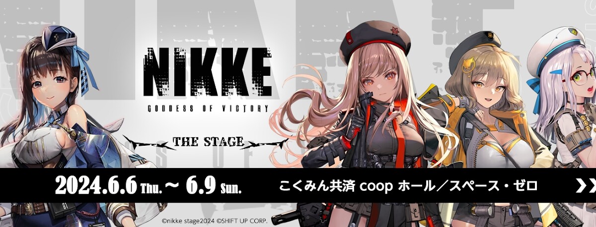 舞台 NIKKE THE STAGE
