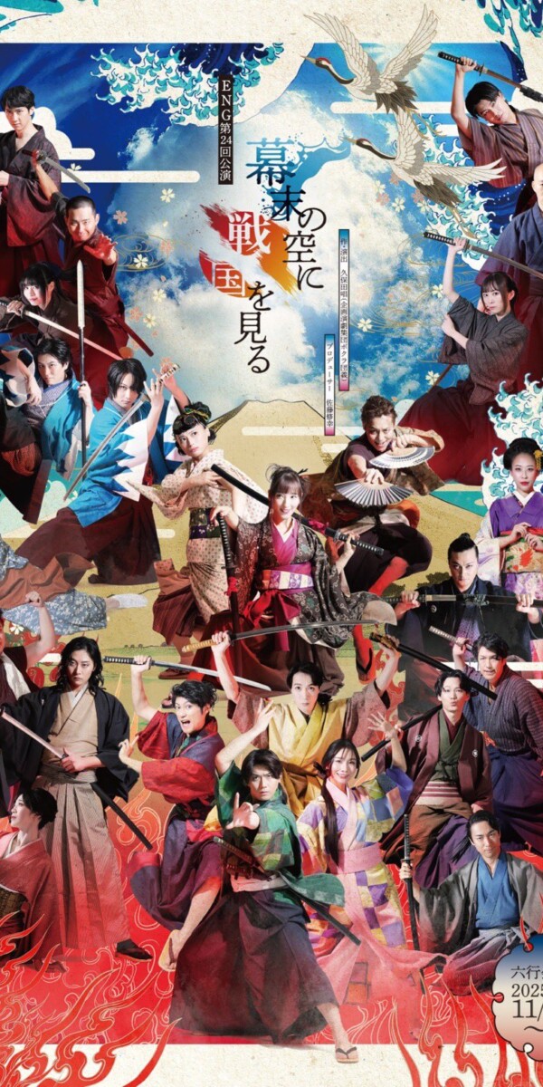 幕末の空に 戦国を見る